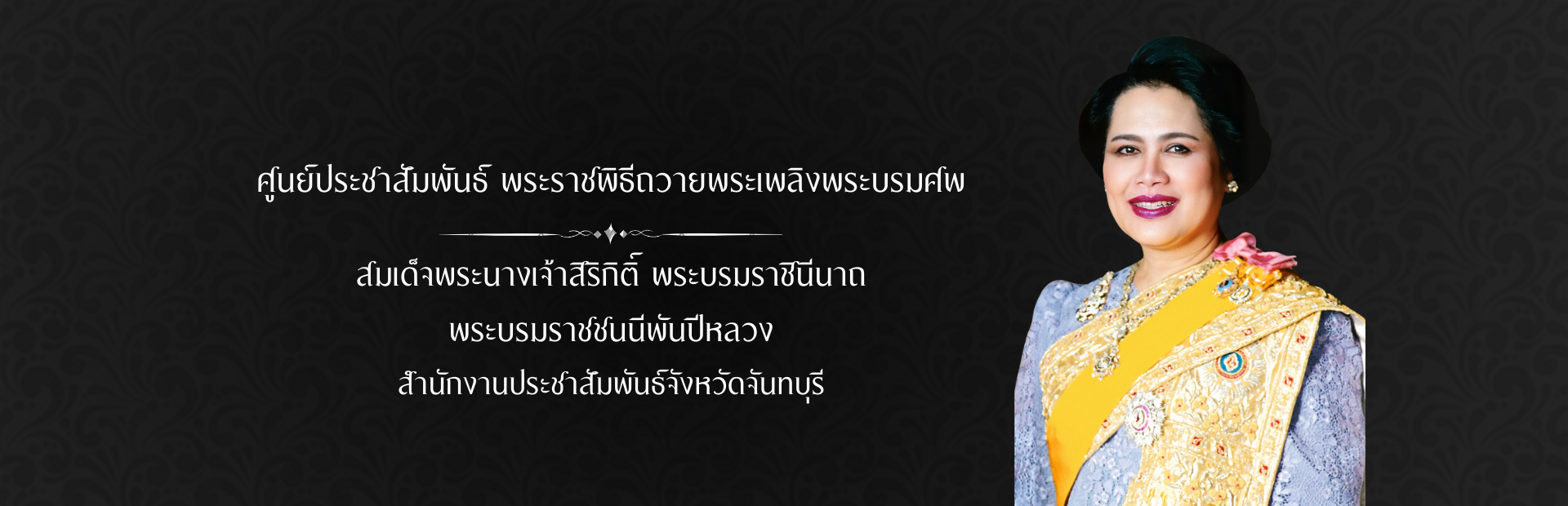 Header หน้าใน - พระราชพิธี