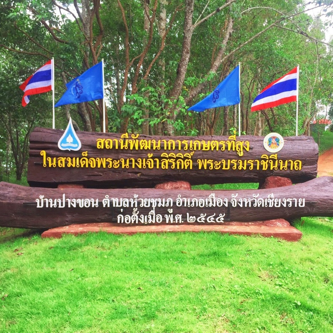 สารคดีเฉลิมพระเกียรติแม่ของแผ่นดิน ตอนที่ 14 สถานีพัฒนาการเกษตรที่สูง