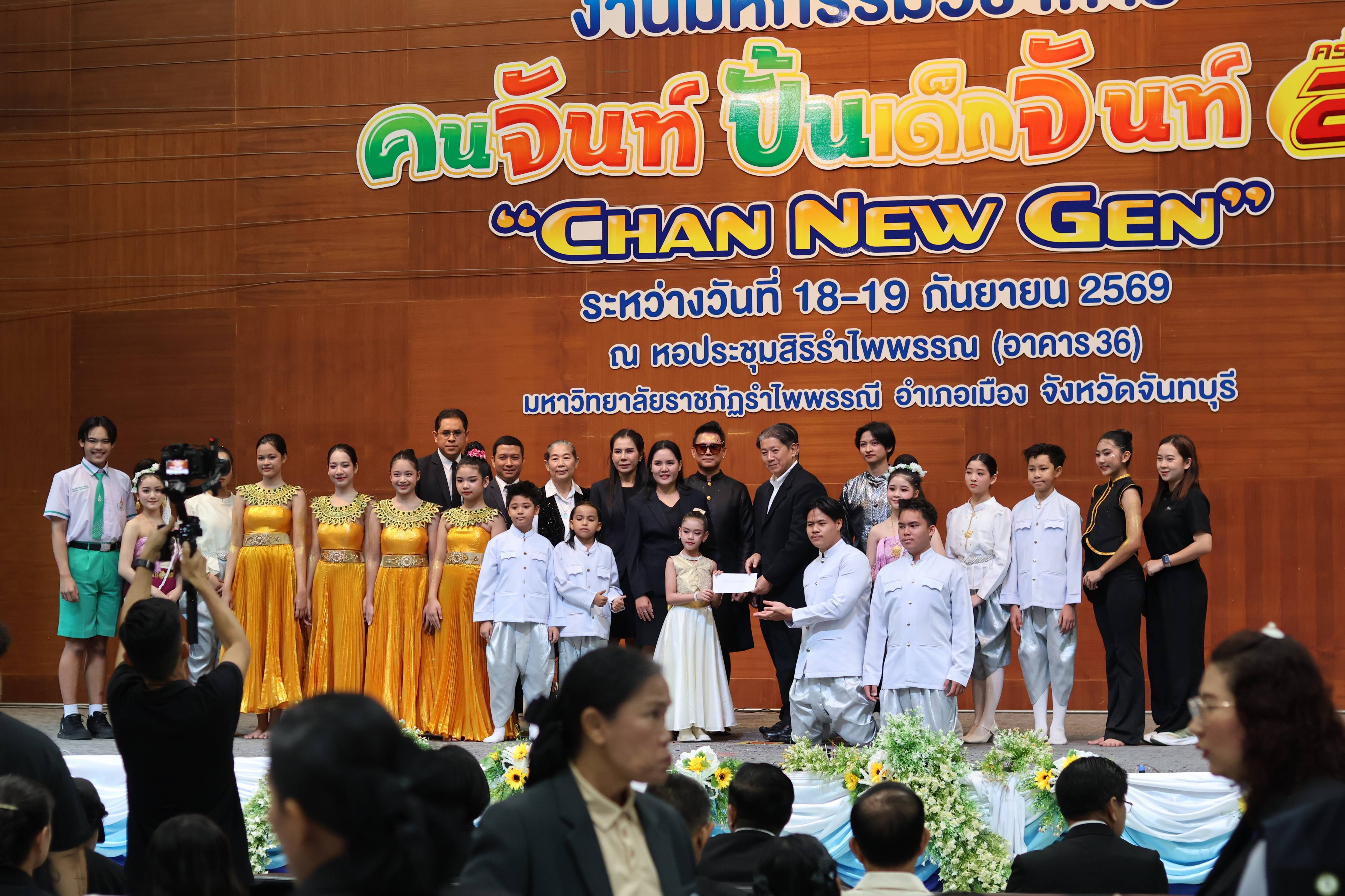 จันทบุรี เปิดมหกรรมวิชาการ "Chan New Gen" ครั้งที่ 2 หนุนเยาวชนโชว์ศักยภาพ-ขับเคลื่อนนวัตกรรมการศึกษา